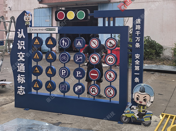 上海校园交通科普牌