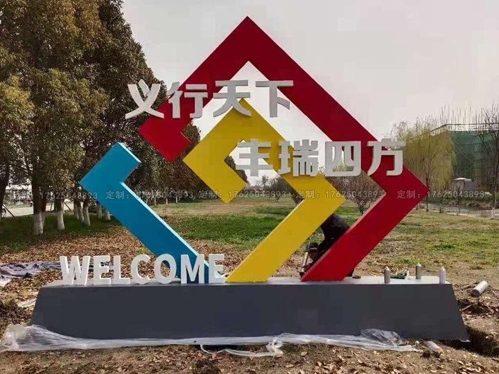 江苏省盐城市人民公园景区导视牌